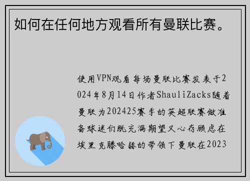 如何在任何地方观看所有曼联比赛。